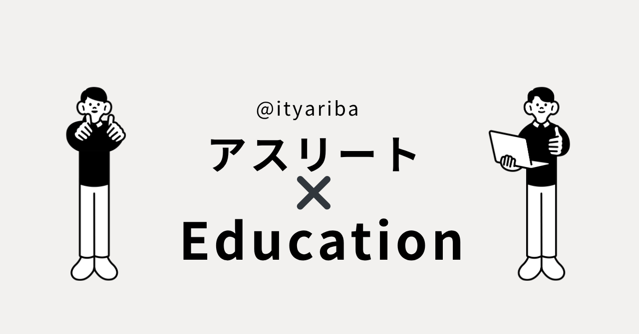アスリートの教養ブログ